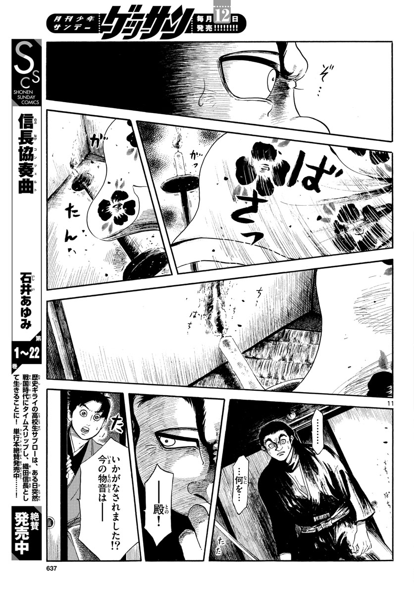 Nobunaga Kyousoukyoku Chap 144 - Pic 11