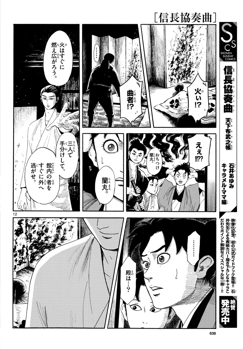 Nobunaga Kyousoukyoku Chap 144 - Pic 12