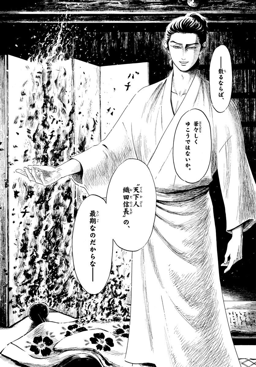 Nobunaga Kyousoukyoku Chap 144 - Pic 13