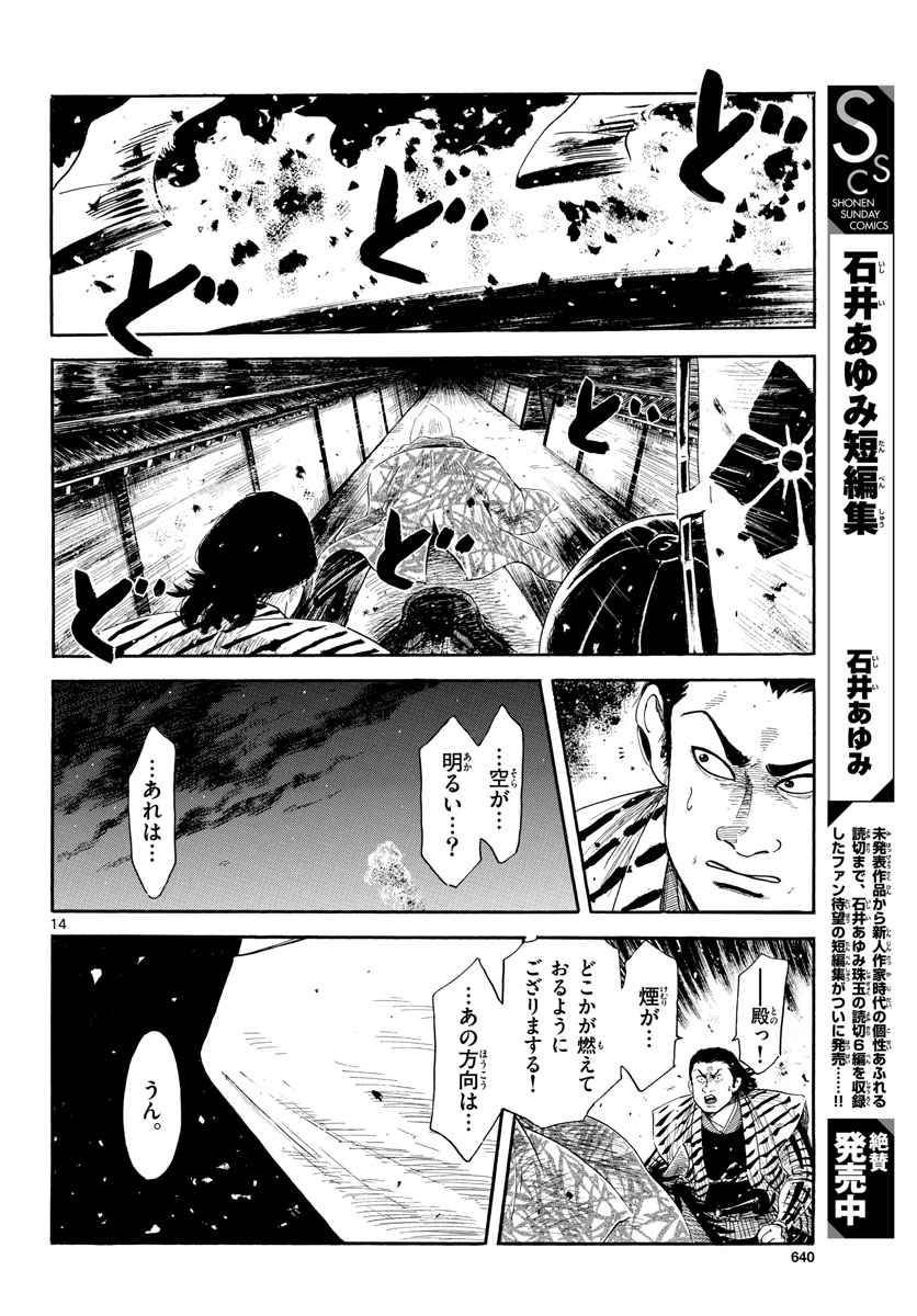 Nobunaga Kyousoukyoku Chap 144 - Pic 14