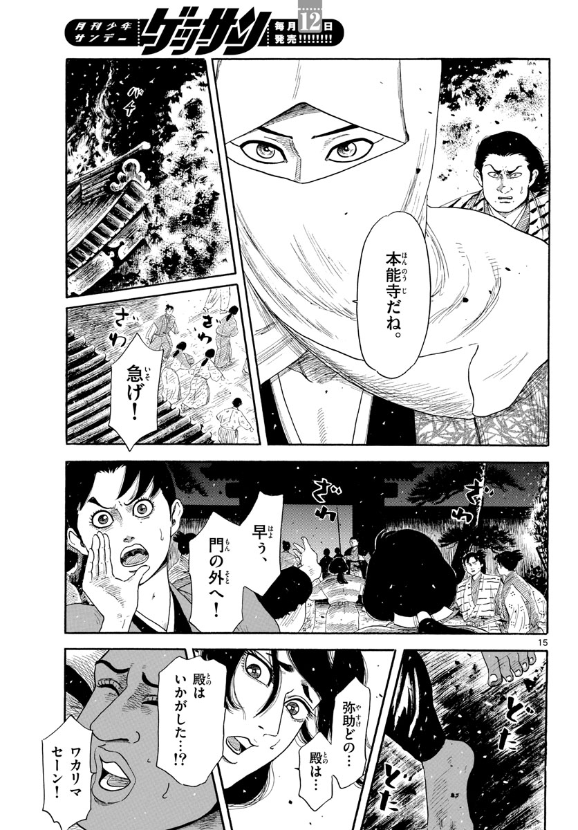 Nobunaga Kyousoukyoku Chap 144 - Pic 15