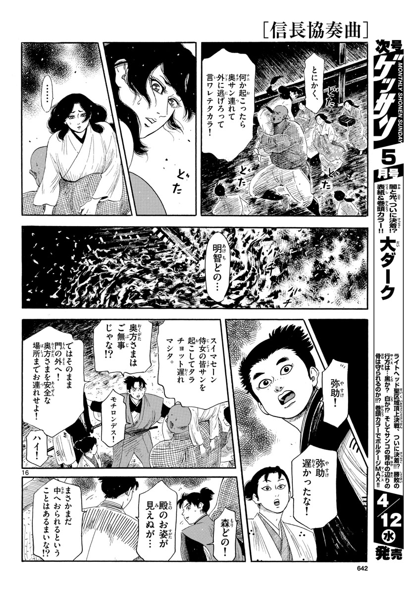 Nobunaga Kyousoukyoku Chap 144 - Pic 16