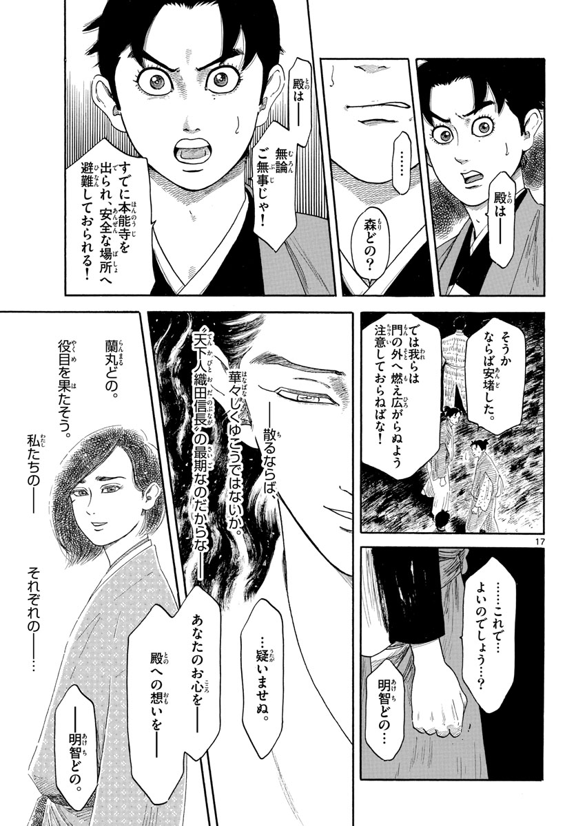 Nobunaga Kyousoukyoku Chap 144 - Pic 17
