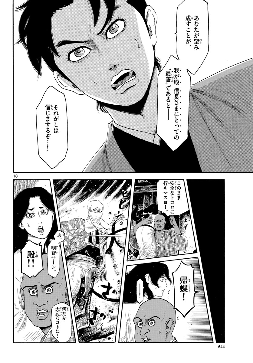 Nobunaga Kyousoukyoku Chap 144 - Pic 18