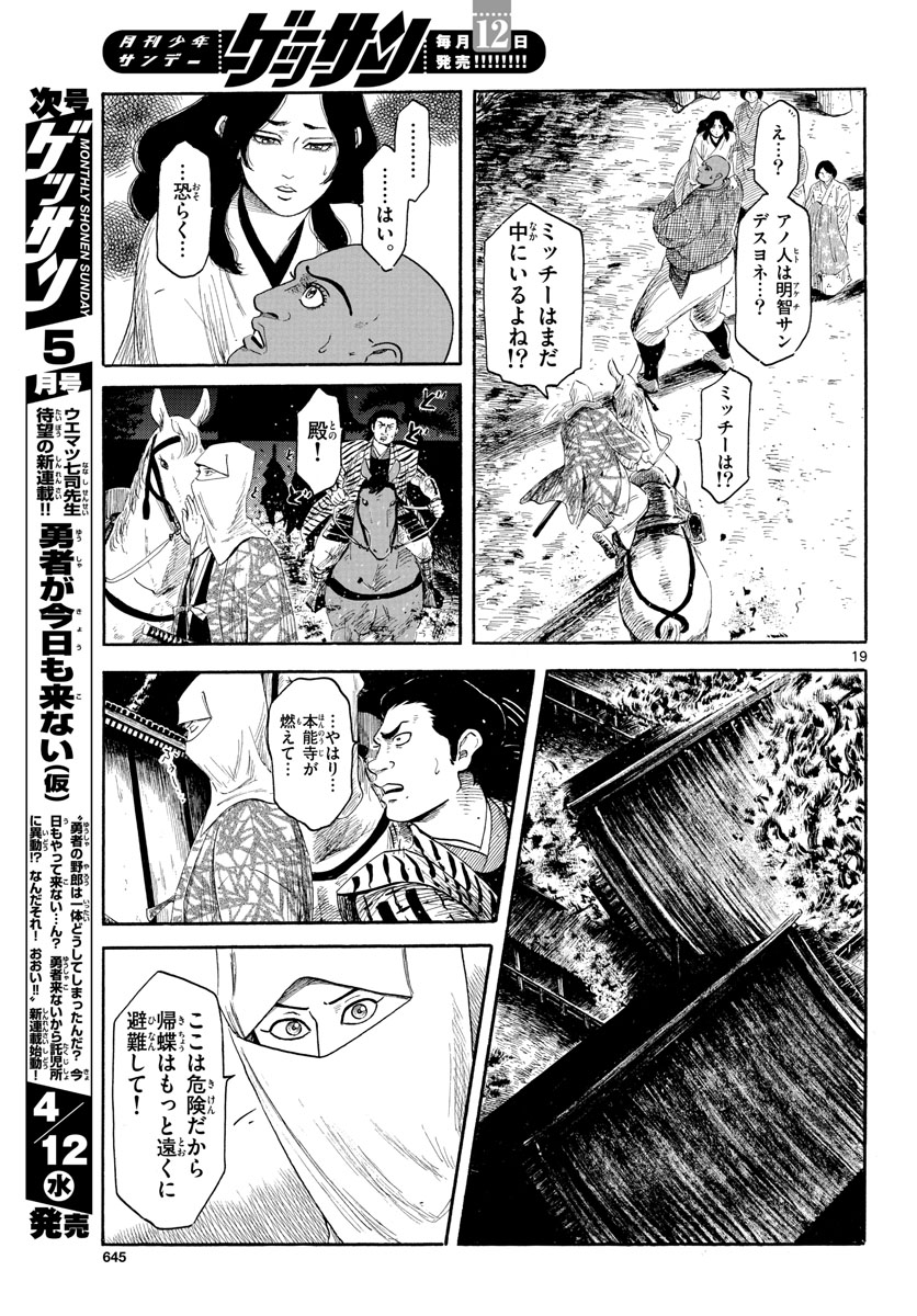 Nobunaga Kyousoukyoku Chap 144 - Pic 19