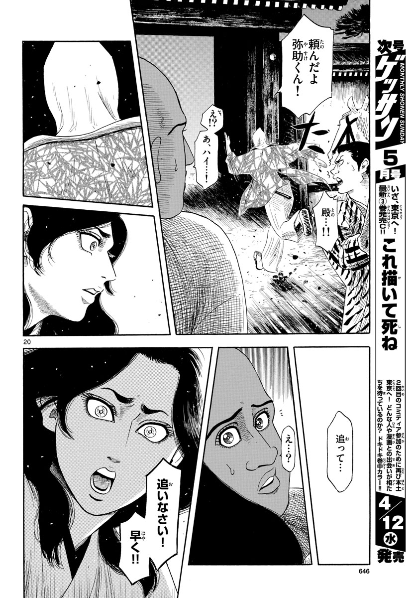 Nobunaga Kyousoukyoku Chap 144 - Pic 20