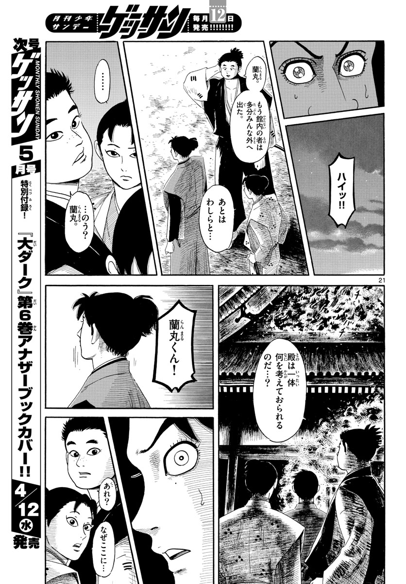 Nobunaga Kyousoukyoku Chap 144 - Pic 21