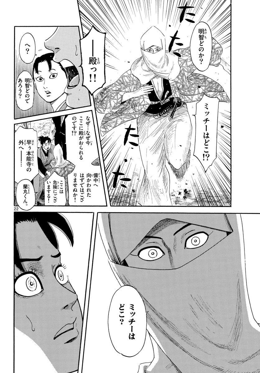 Nobunaga Kyousoukyoku Chap 144 - Pic 22