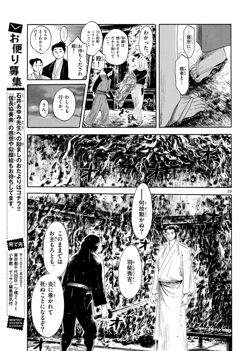 Nobunaga Kyousoukyoku Chap 144 - Pic 23
