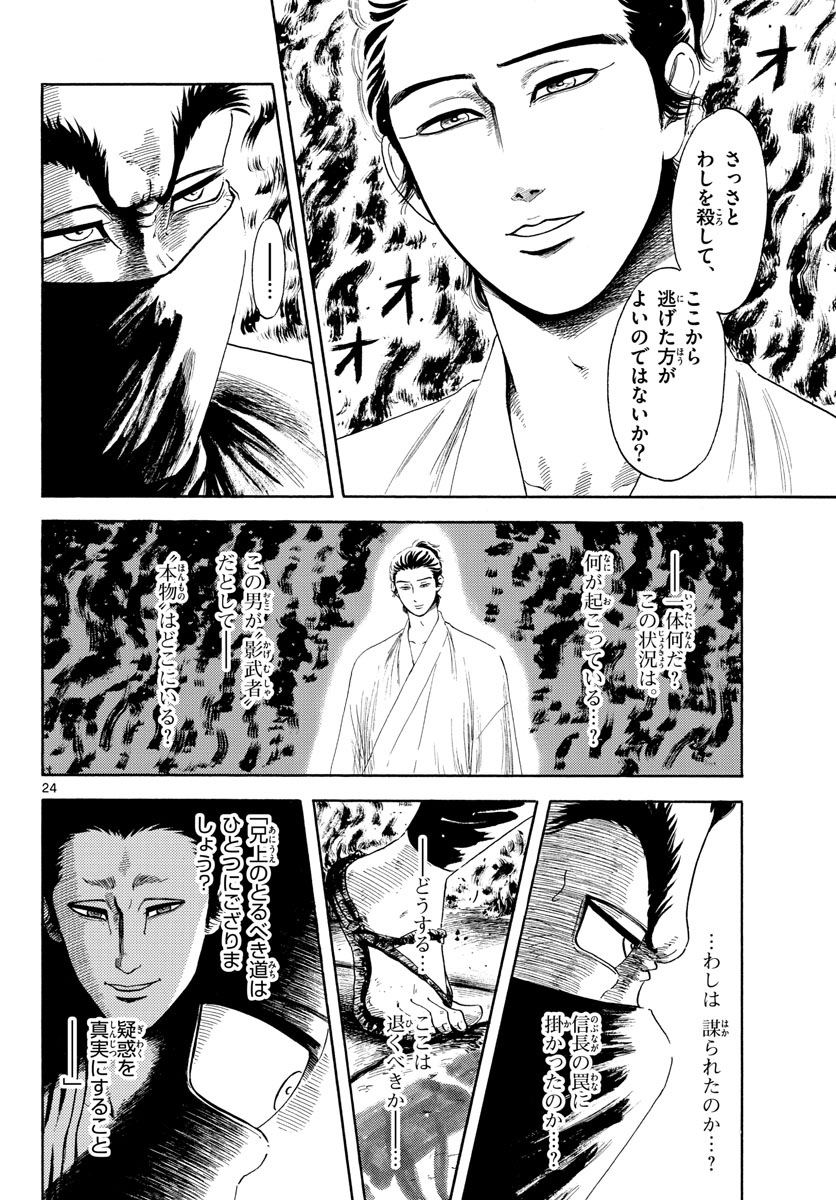 Nobunaga Kyousoukyoku Chap 144 - Pic 24