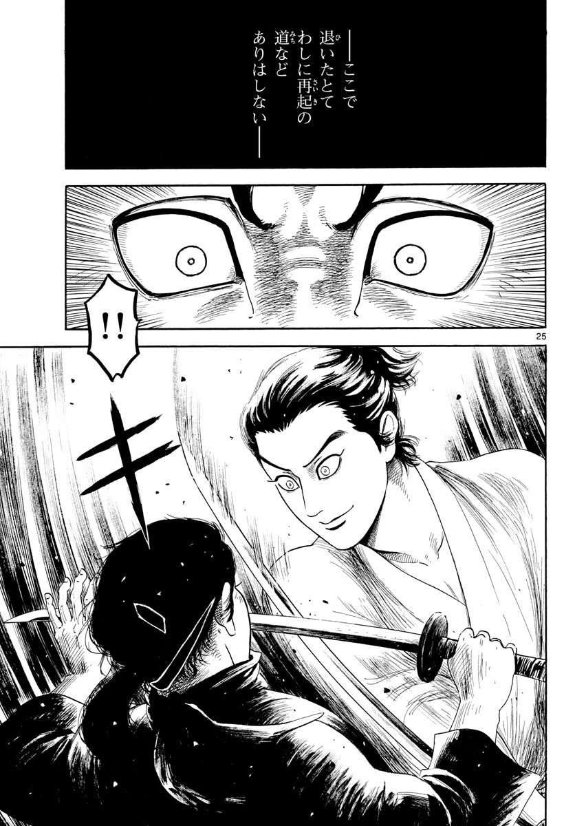 Nobunaga Kyousoukyoku Chap 144 - Pic 25