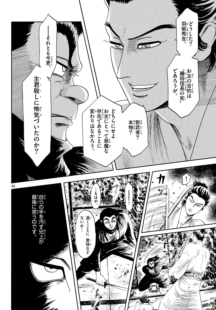 Nobunaga Kyousoukyoku Chap 144 - Pic 26