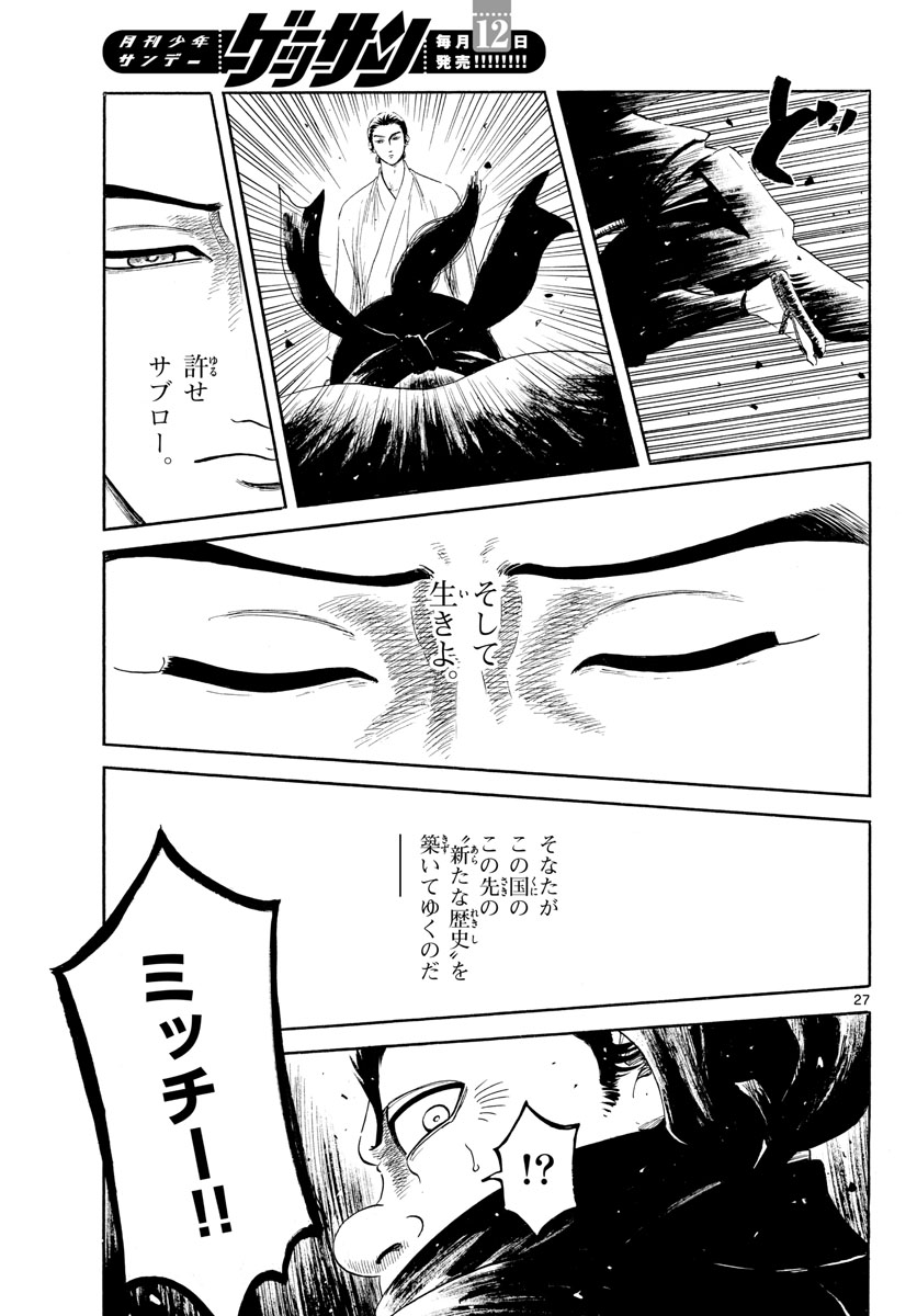 Nobunaga Kyousoukyoku Chap 144 - Pic 27