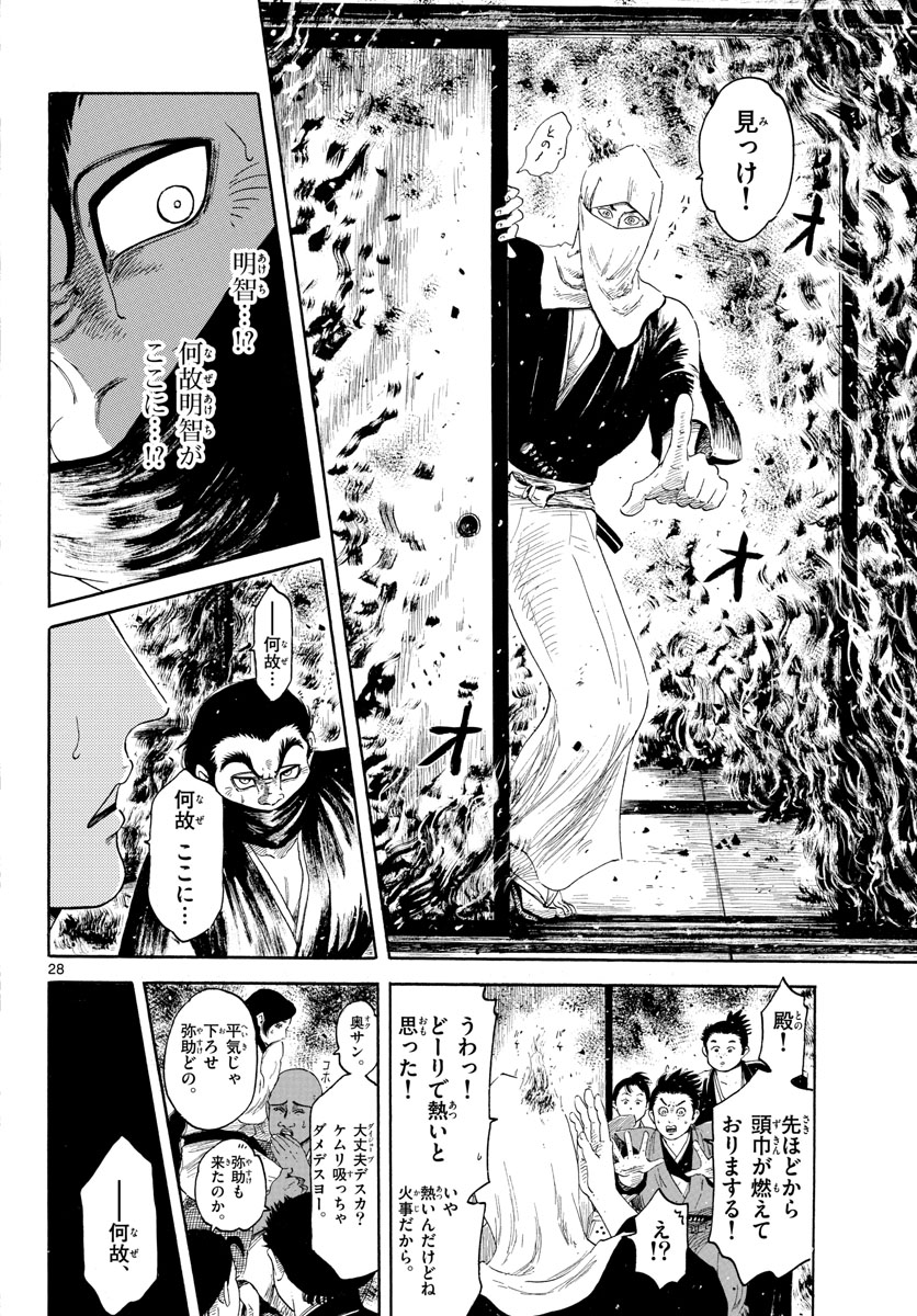 Nobunaga Kyousoukyoku Chap 144 - Pic 28