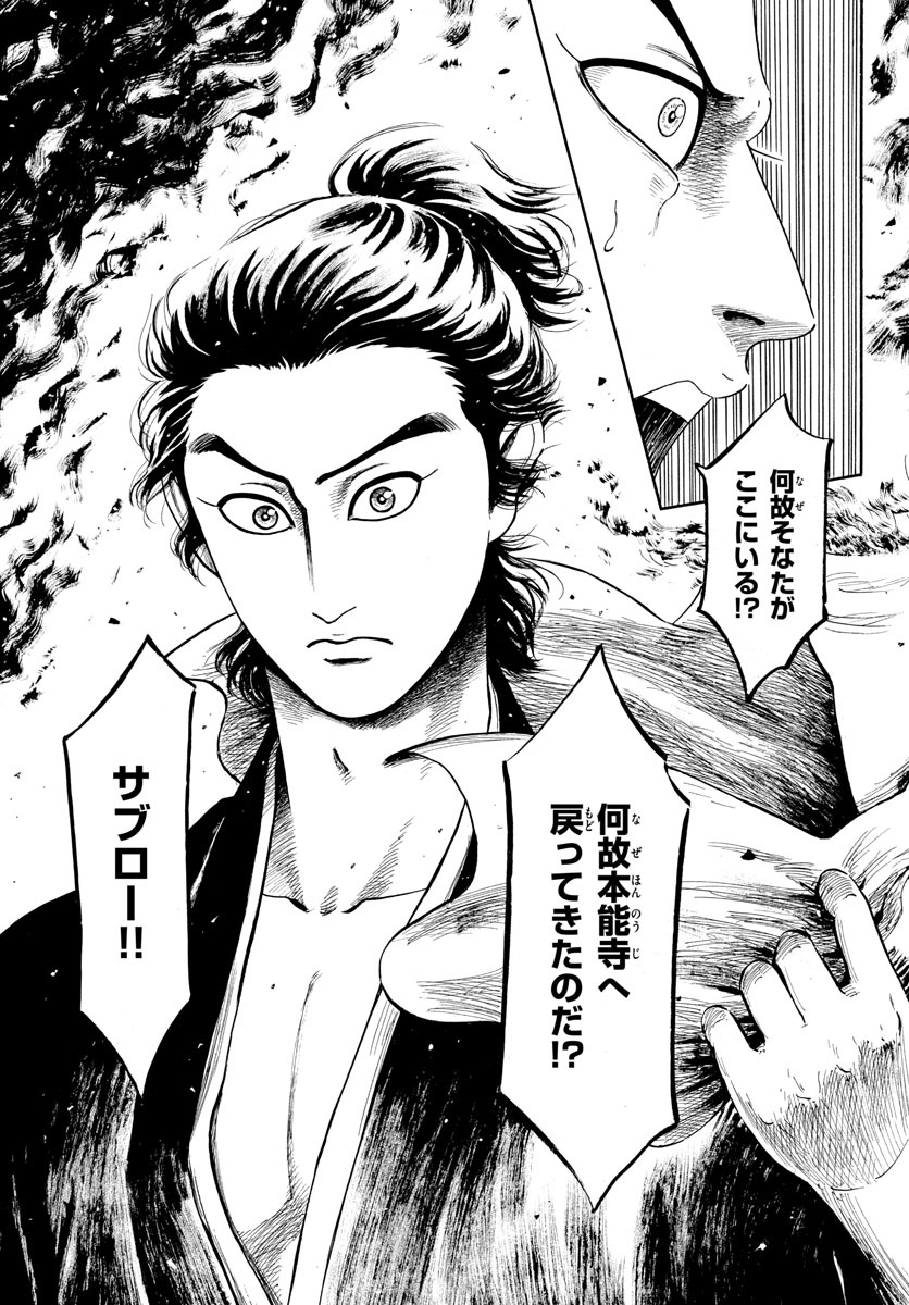 Nobunaga Kyousoukyoku Chap 144 - Pic 29