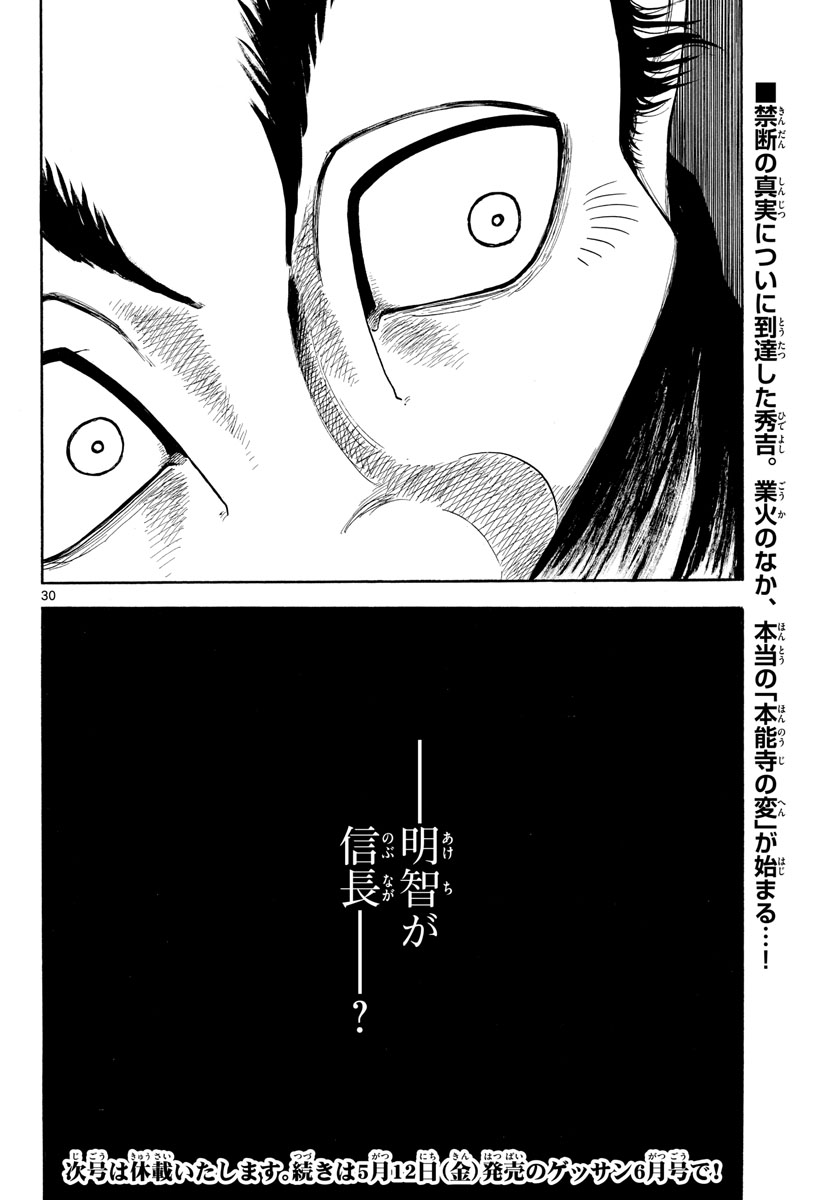 Nobunaga Kyousoukyoku Chap 144 - Pic 30