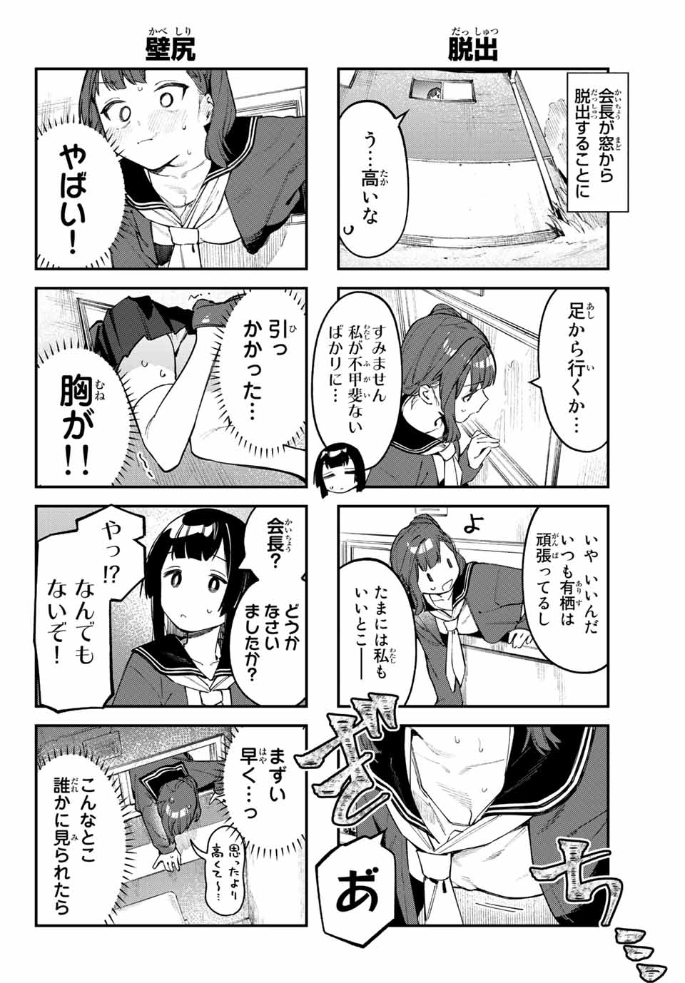SEITOKAI NI MO ANA WA ARU! Chapter 38 - Page 6