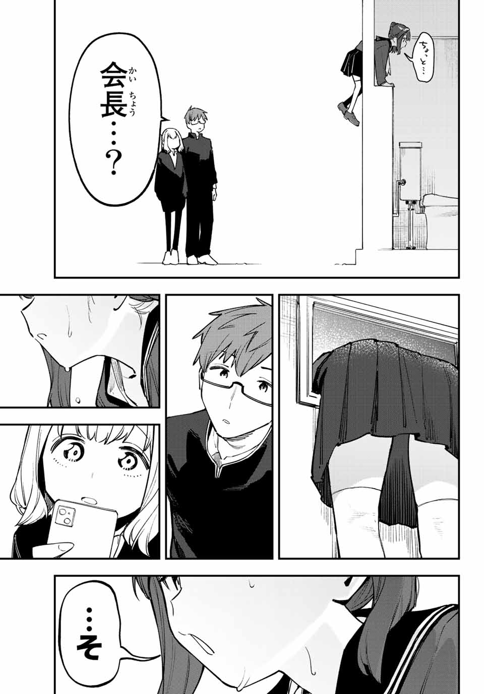 SEITOKAI NI MO ANA WA ARU! Chapter 38 - Page 7