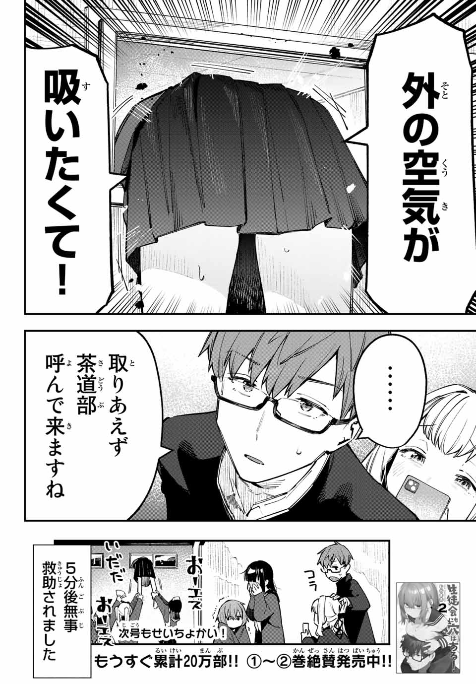 SEITOKAI NI MO ANA WA ARU! Chapter 38 - Page 8