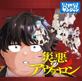 WAZAWAI AKU NO AVALON - RAW