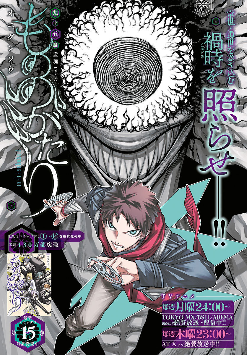 Mononogatari  Chap 95 - Pic 1