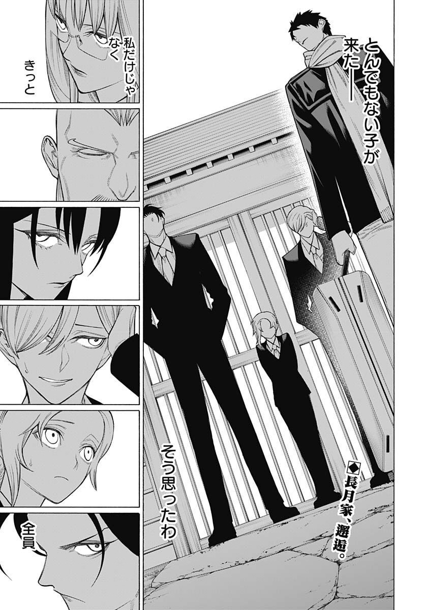 Mononogatari  Chap 95 - Pic 2