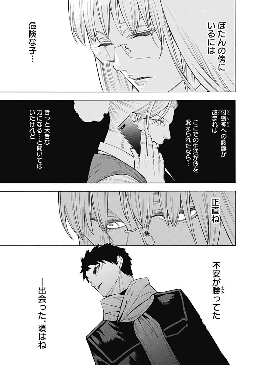 Mononogatari  Chap 95 - Pic 4