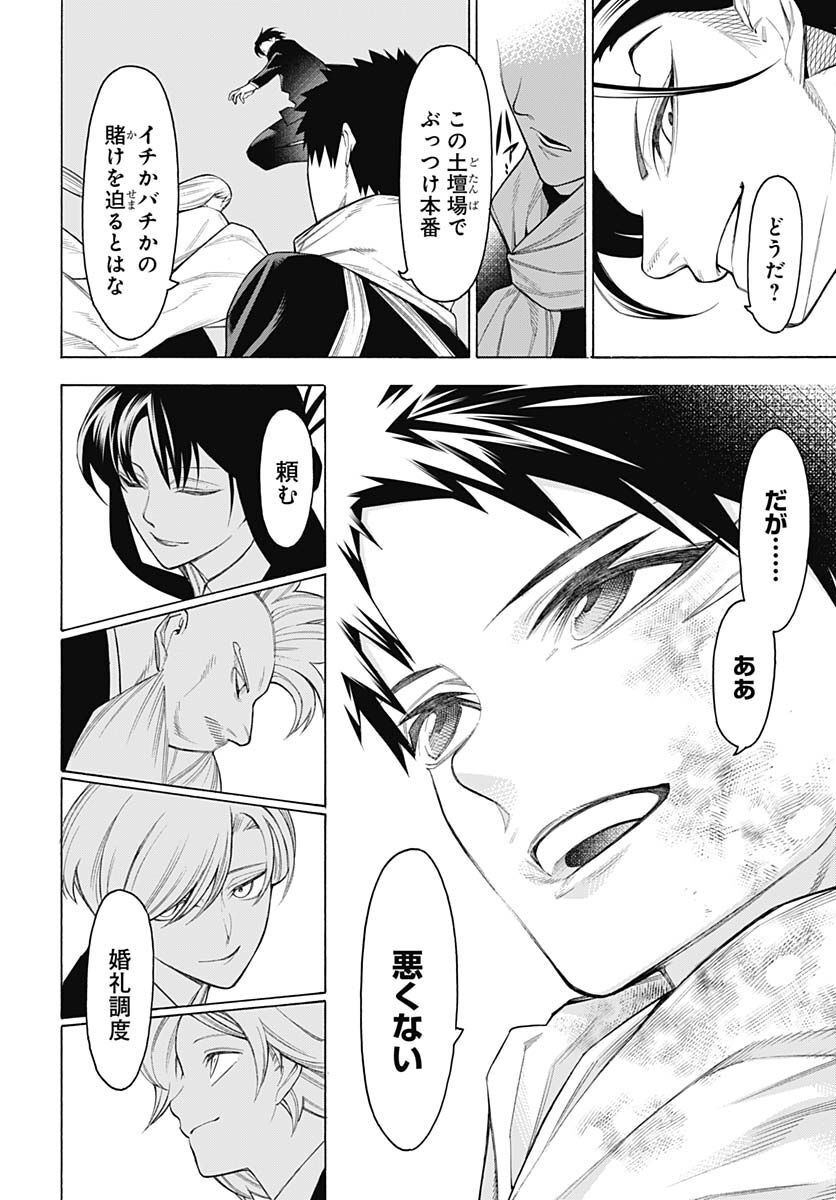Mononogatari  Chap 95 - Pic 15