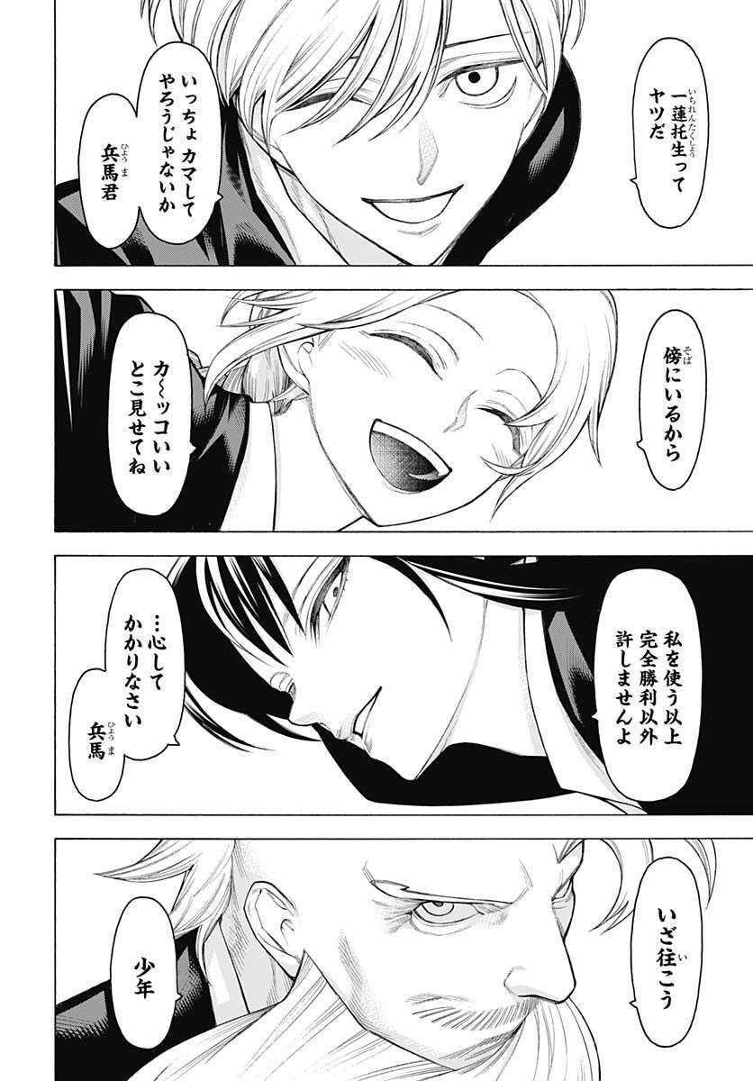 Mononogatari  Chap 95 - Pic 17