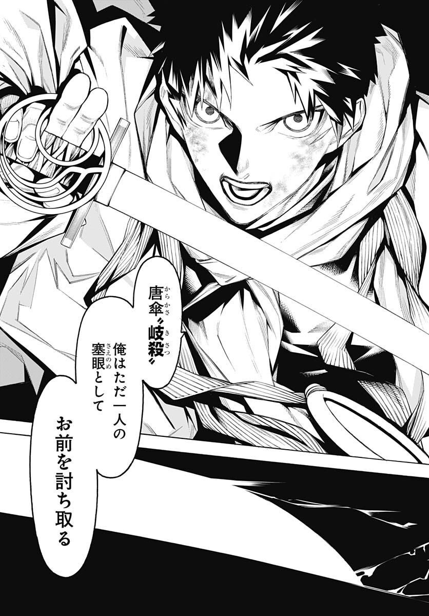 Mononogatari  Chap 95 - Pic 30