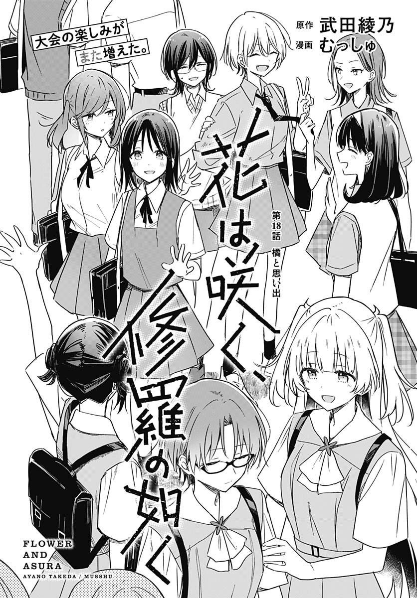 Hana wa Saku, Shura Nogotoku Chapter 18 page 1 - nihonkuni.com