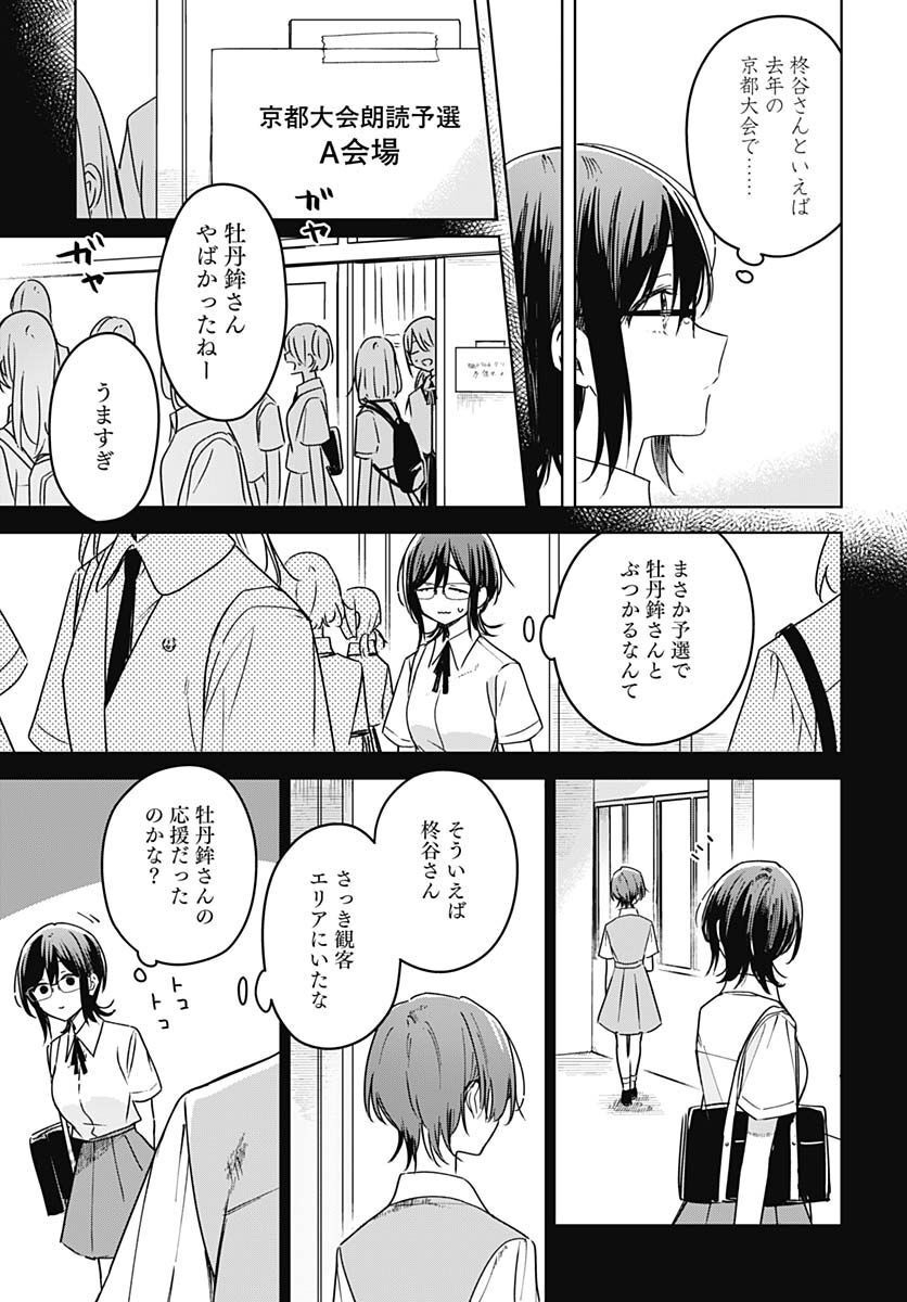 Hana wa Saku, Shura Nogotoku Chapter 18 page 19 - nihonkuni.com