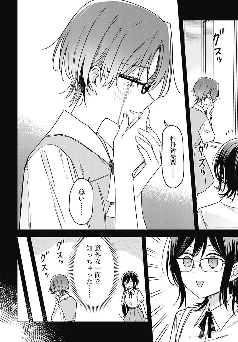 Hana wa Saku, Shura Nogotoku Chapter 18 page 20 - nihonkuni.com