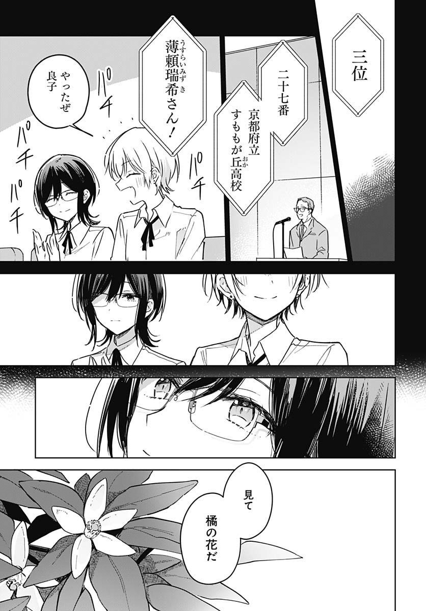 Hana wa Saku, Shura Nogotoku Chapter 18 page 25 - nihonkuni.com