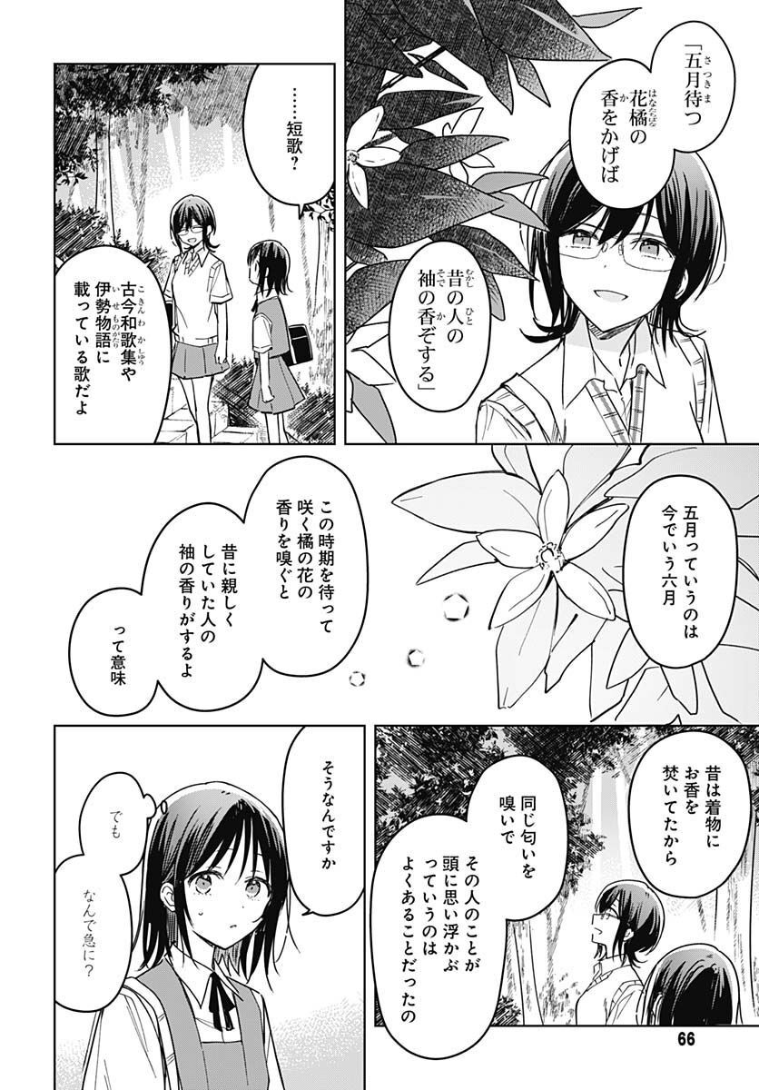 Hana wa Saku, Shura Nogotoku Chapter 18 page 26 - nihonkuni.com