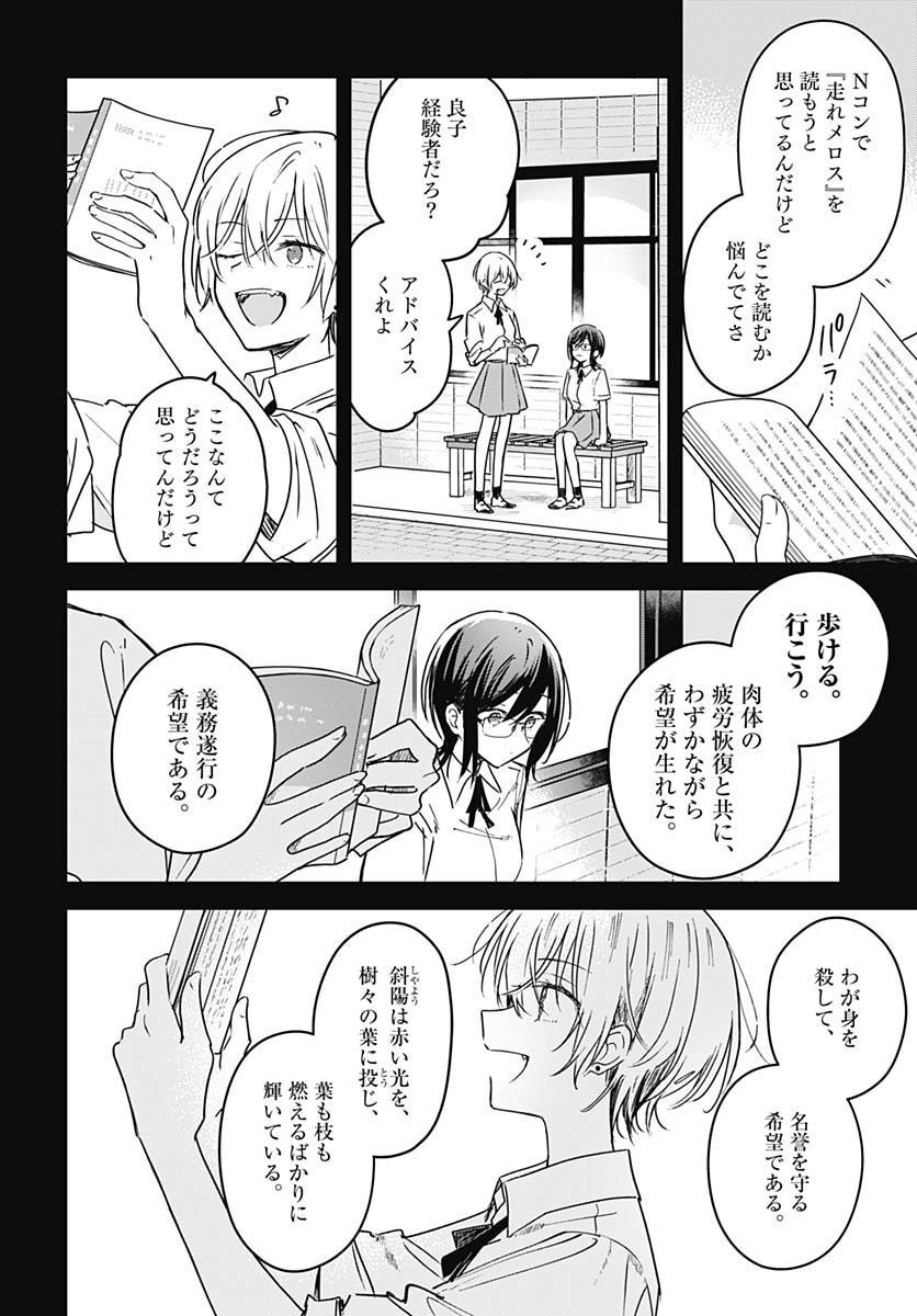 Hana wa Saku, Shura Nogotoku Chapter 18 page 28 - nihonkuni.com