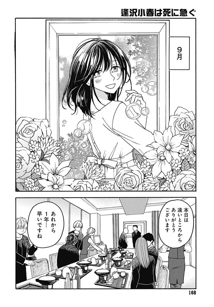 Aizawa Koharu wa Shi ni Isogu Chapter 7 page 2 - nihonkuni.com
