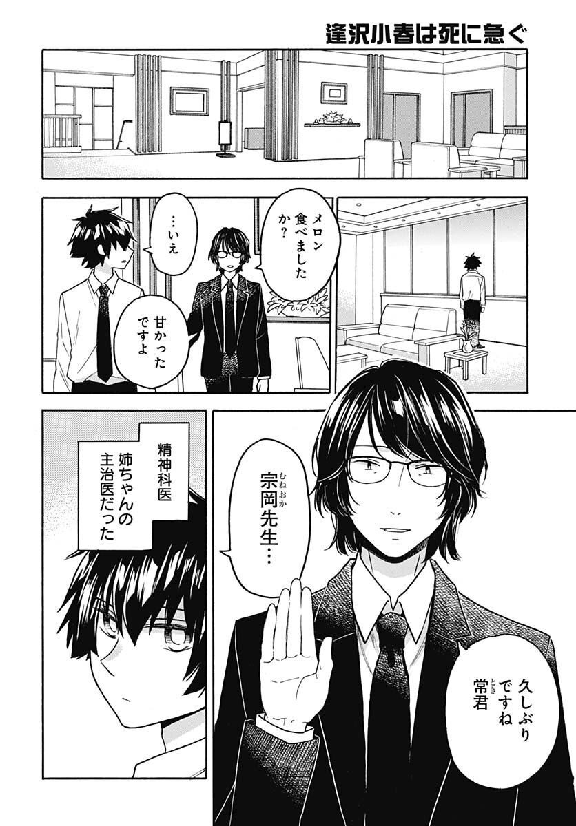 Aizawa Koharu wa Shi ni Isogu Chapter 7 page 4 - nihonkuni.com