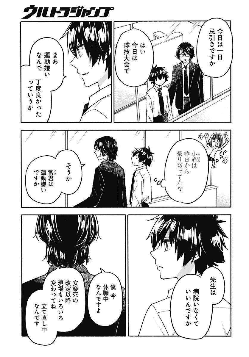 Aizawa Koharu wa Shi ni Isogu Chapter 7 page 5 - nihonkuni.com