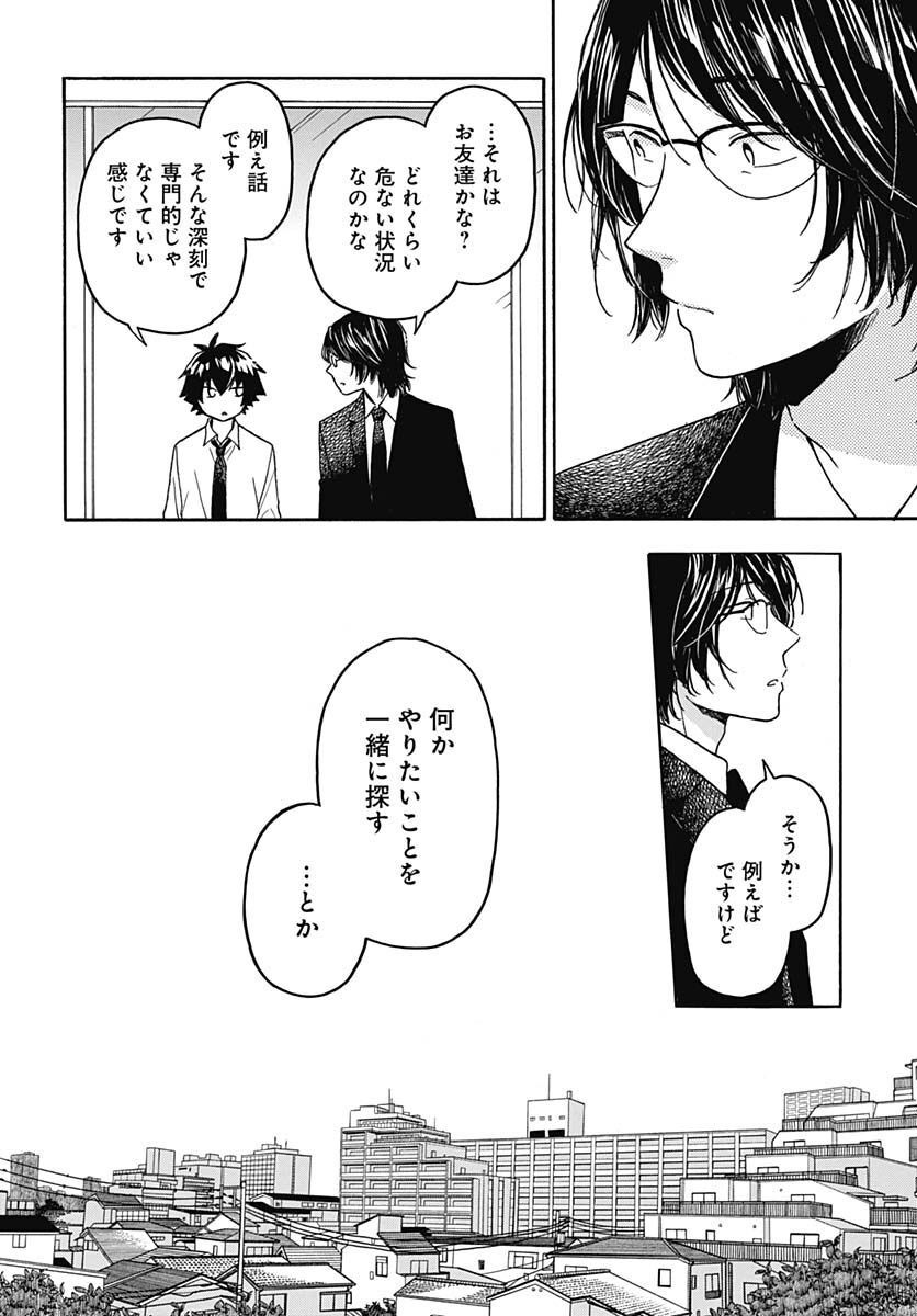 Aizawa Koharu wa Shi ni Isogu Chapter 7 page 8 - nihonkuni.com