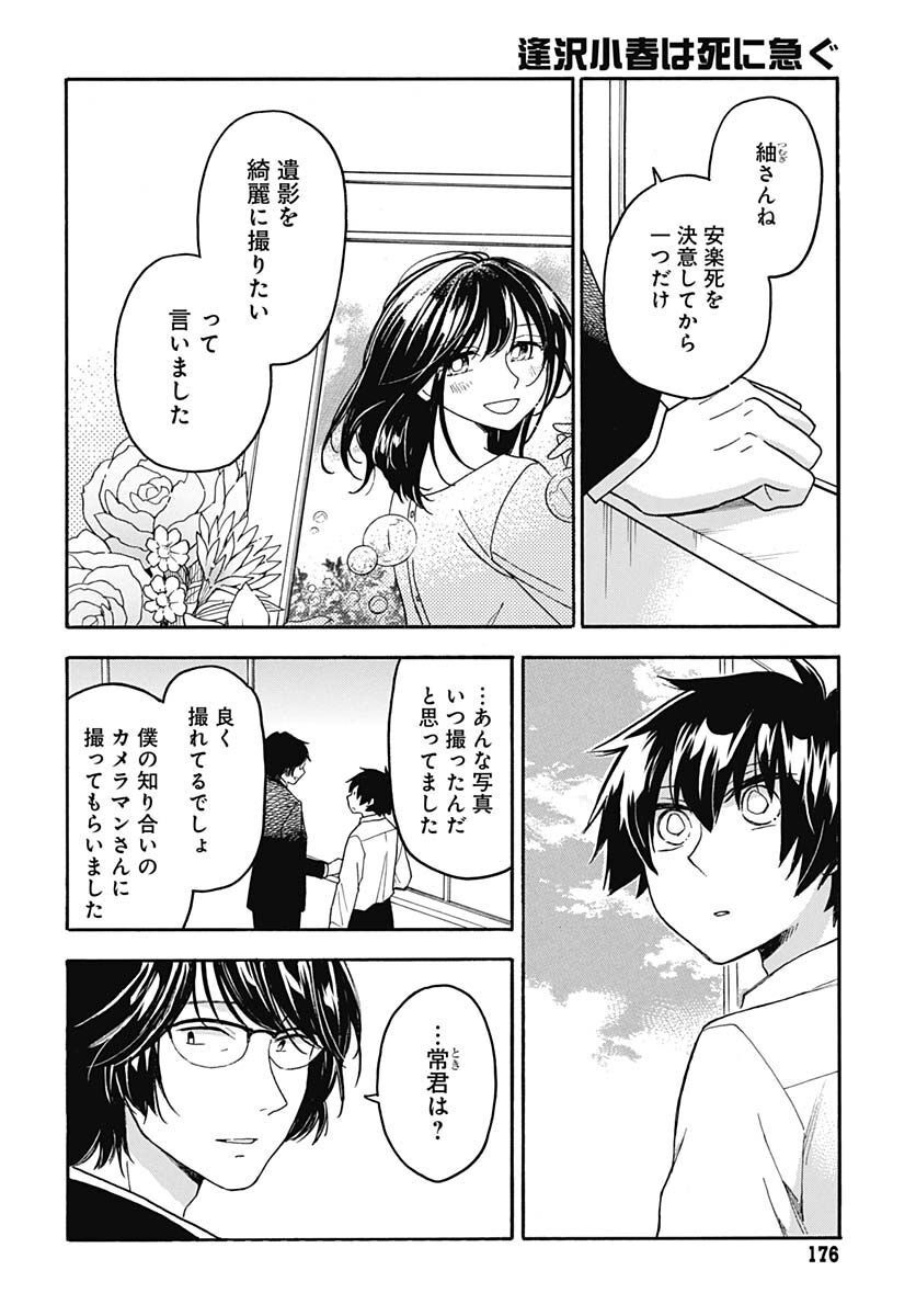 Aizawa Koharu wa Shi ni Isogu Chapter 7 page 10 - nihonkuni.com