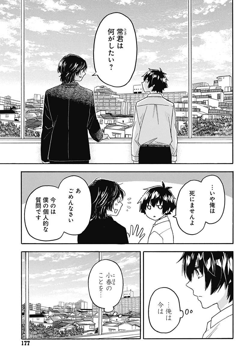 Aizawa Koharu wa Shi ni Isogu Chapter 7 page 11 - nihonkuni.com