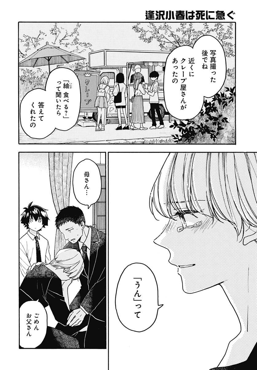Aizawa Koharu wa Shi ni Isogu Chapter 7 page 14 - nihonkuni.com