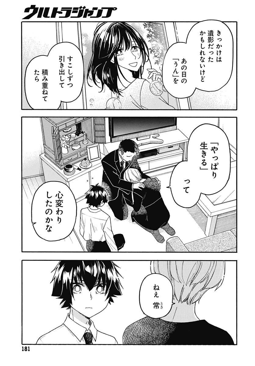 Aizawa Koharu wa Shi ni Isogu Chapter 7 page 15 - nihonkuni.com