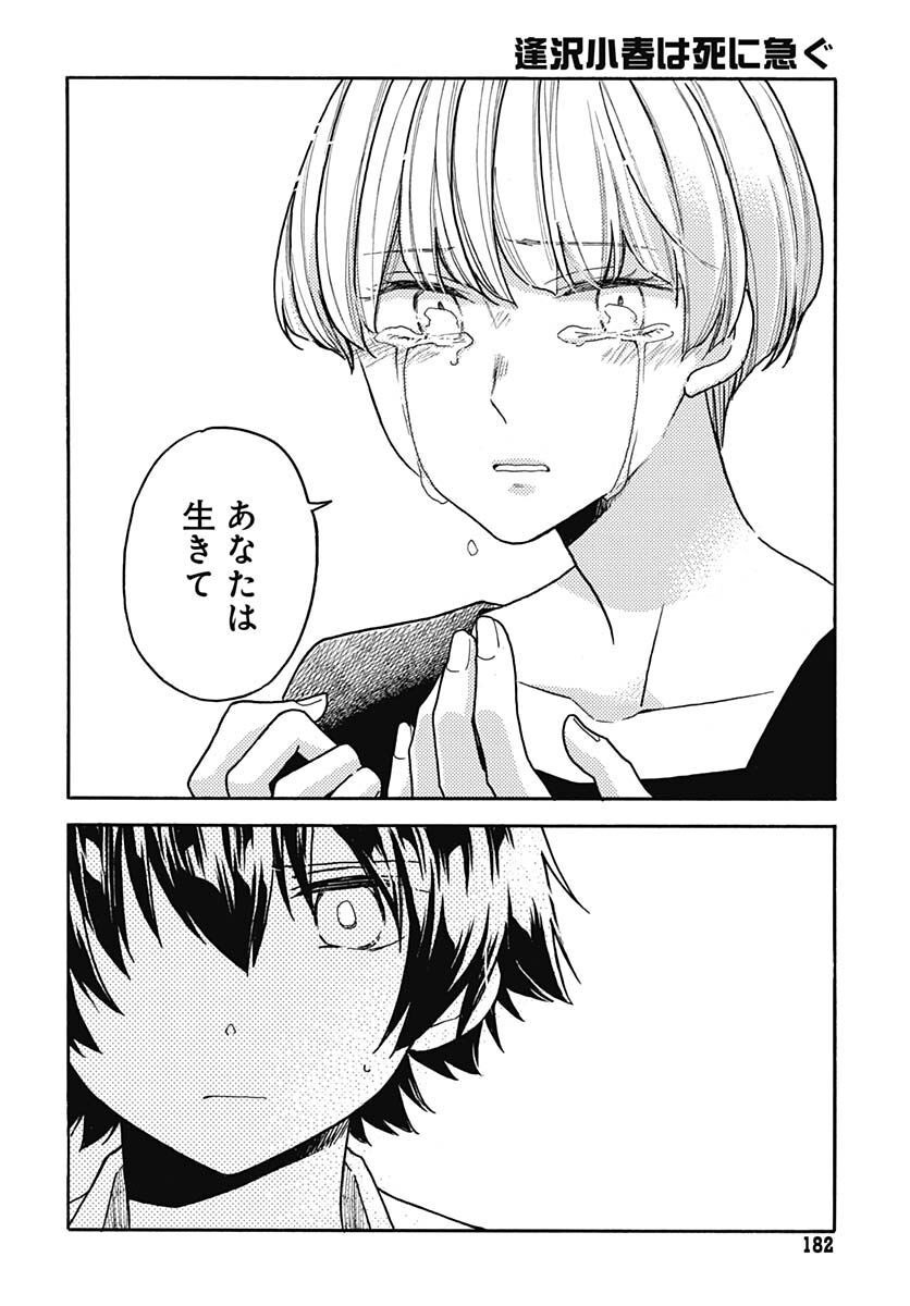 Aizawa Koharu wa Shi ni Isogu Chapter 7 page 16 - nihonkuni.com