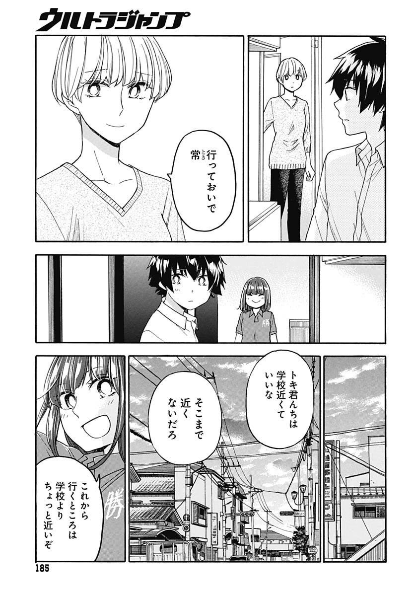 Aizawa Koharu wa Shi ni Isogu Chapter 7 page 19 - nihonkuni.com