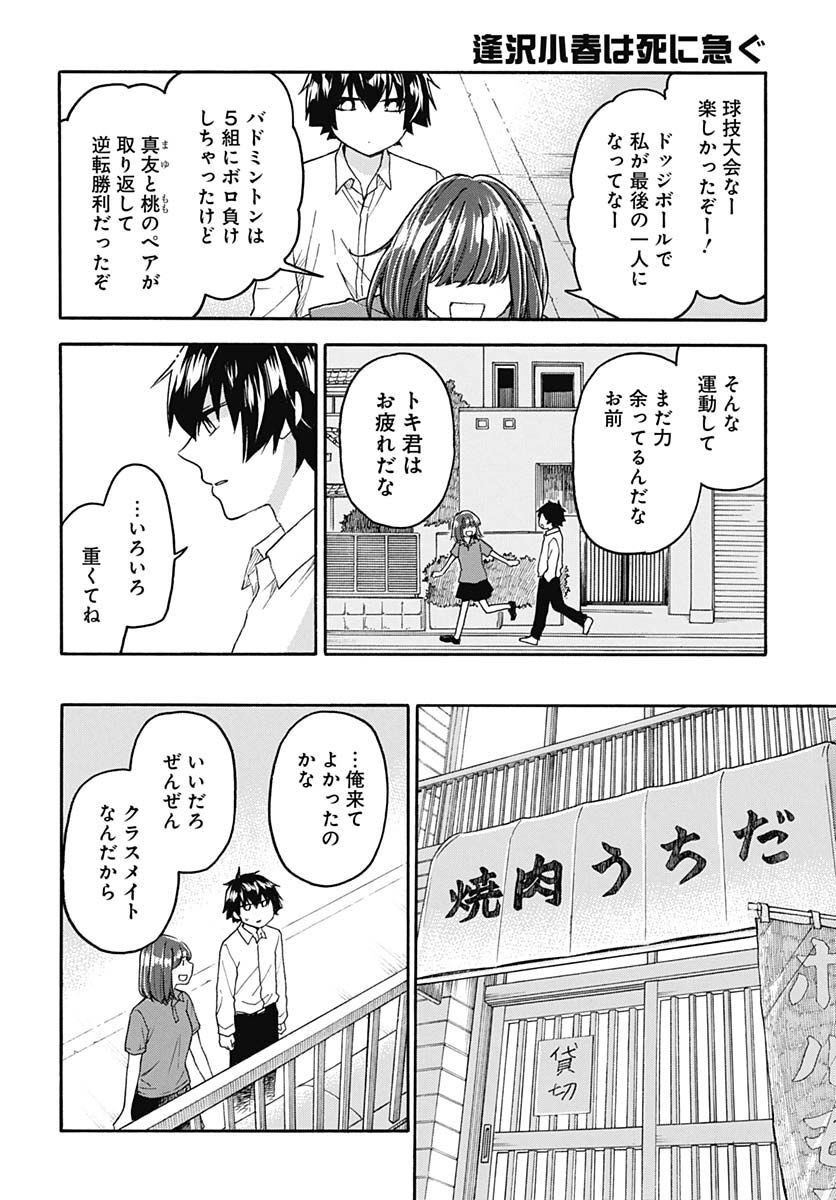 Aizawa Koharu wa Shi ni Isogu Chapter 7 page 20 - nihonkuni.com