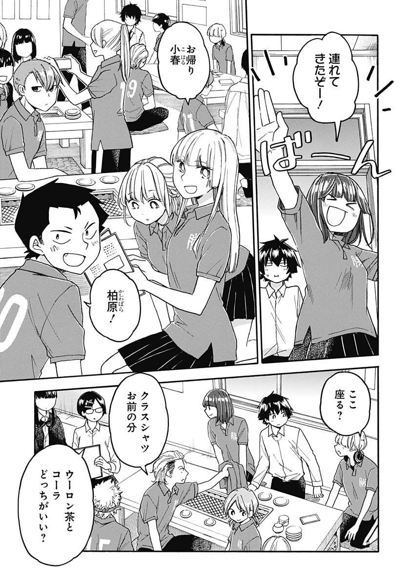 Aizawa Koharu wa Shi ni Isogu Chapter 7 page 21 - nihonkuni.com