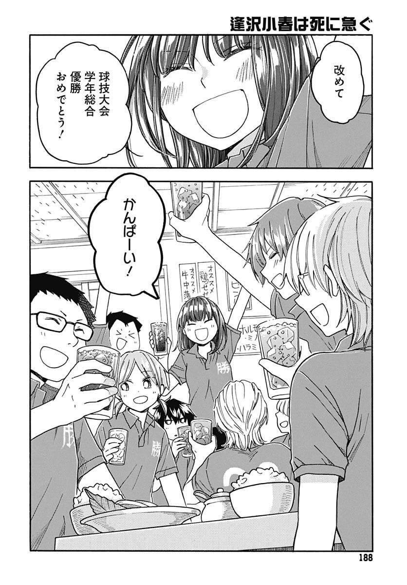 Aizawa Koharu wa Shi ni Isogu Chapter 7 page 22 - nihonkuni.com