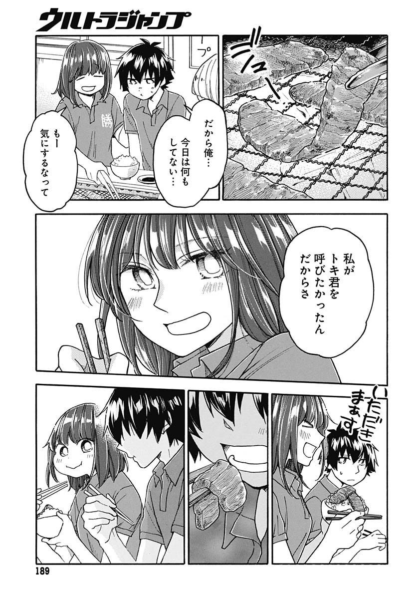 Aizawa Koharu wa Shi ni Isogu Chapter 7 page 23 - nihonkuni.com